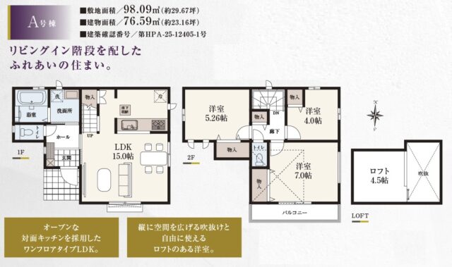 ～西東京市北原町2丁目 新築戸建住宅 限定1棟～ 【弊社管理物件につき仲介手数料無料】 西武新宿線「田無」駅徒歩15分 ロフト付きの3LDK♪販売価格5,490万円