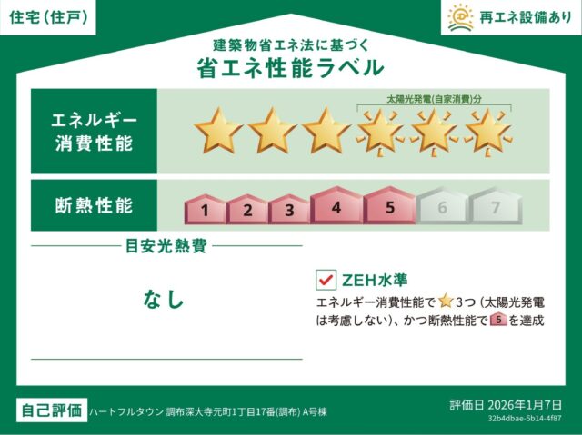 ～調布市深大寺元町4丁目 新築戸建住宅 全2棟～ 【弊社管理物件につき仲介手数料無料】 最終1棟!! 中央線「調布」駅バス１３分 ロフト付き2SLDK♪販売価格4,990万円