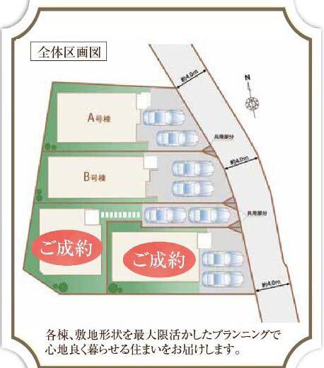 全4棟の全体区画図 A号棟とB号棟が販売対象