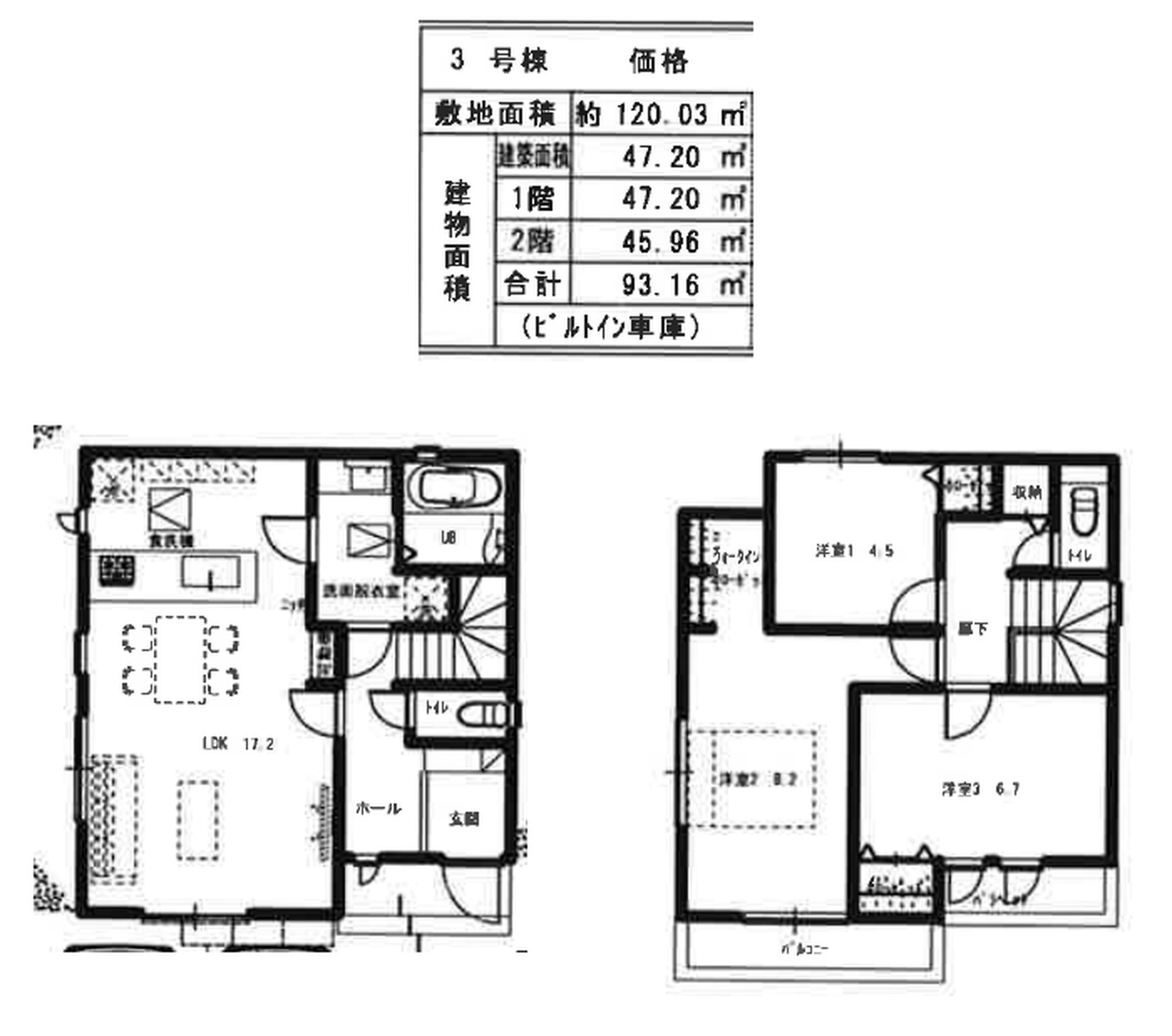 3号区画・建物参考プラン例