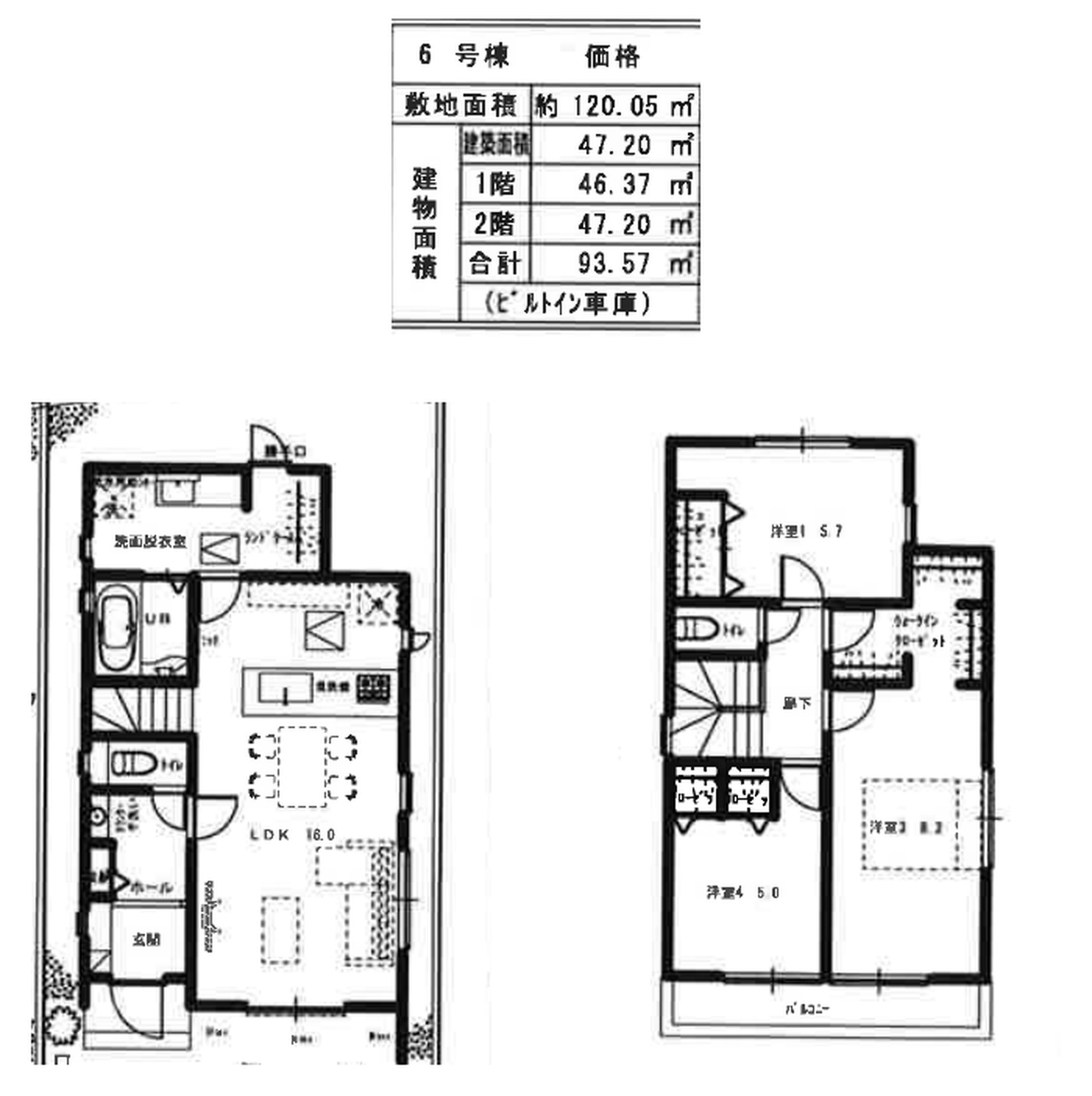 6号区画・建物参考プラン例