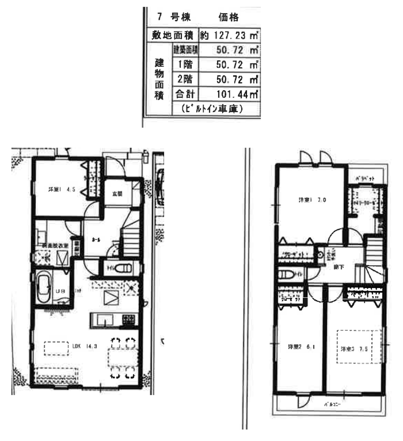 7号区画・建物参考プラン例